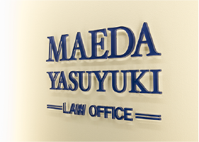 弁護士費用について
